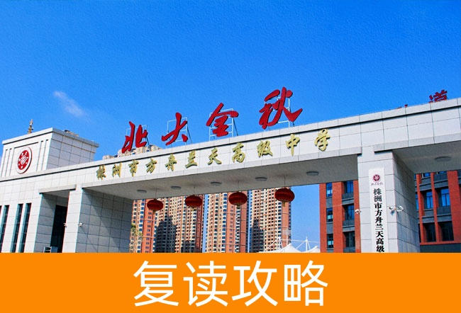 2025株洲市方舟兰天高级中学艺考生文化课冲刺班